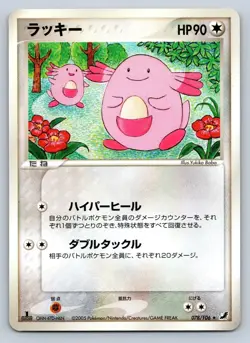 Chansey 078/106 Pokemon Card Japanese ex Golden Sky Silvery Ocean 1st Edition LP - Image 1
