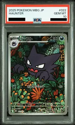 PSA10 Pokemon Card HAUNTER & MEGA GENGAR ex 022 003 MEGA STARTER Sequential Set - Image 2
