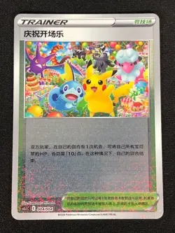 Pokemon Pikachu Player's Celebration 004/004 Holo (NM) Chinese - Image 1