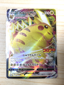 POKEMON JAPANESE COROCORO COMICS PIKACHU VMAX PROMO TRADING CARDS 265/S-P TCG - Image 1