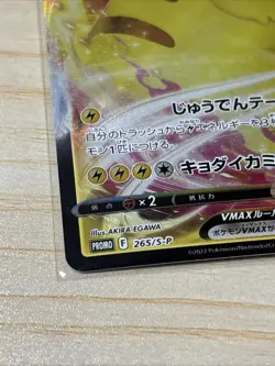 POKEMON JAPANESE COROCORO COMICS PIKACHU VMAX PROMO TRADING CARDS 265/S-P TCG - Image 5