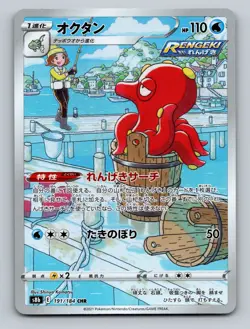 Pokemon TCG Octillery Holo Character Rare S8b: VMAX Climax 191/184 - Image 1