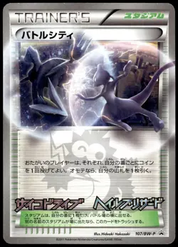 Battle City Mewtwo Darkrai 107/BW-P Corocoro Japanese Pokemon [PL] (1) - Image 1