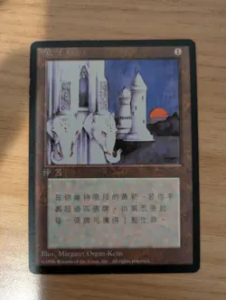 MtG FBB Ivory Tower from 4th Edition, Chinese Language, Moderately Played - Image 1