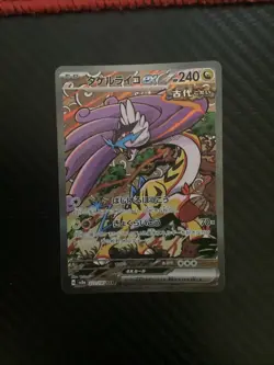 (JP) Raging Bolt ex 222/187 SAR - sv8a Terastal Festival ex - Pokemon TCG (NM) - Image 1
