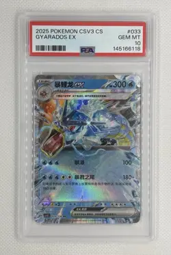PSA 10 2025 POKEMON SIMPLIFIED CHINESE CSV3 C FEARLESS GYARADOS EX #033 POP 1 - Image 1