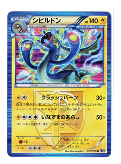 Eelektross - Holo Rare - 025/076 BW9 Megalo Cannon Japanese Pokemon Card - Image 1