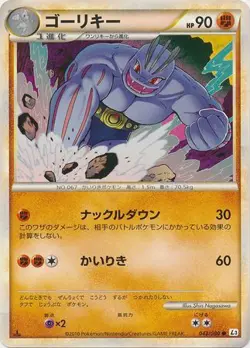 Pokemon TCG L3 HGSS: Clash at the Summit - Machoke 043/080 (Japanese) - Image 1