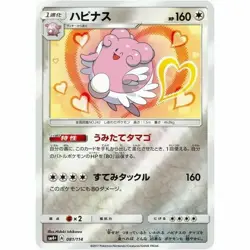 Pokemon TCG SM4+ - Blissey 081/114 (Reverse Holo) - Image 1