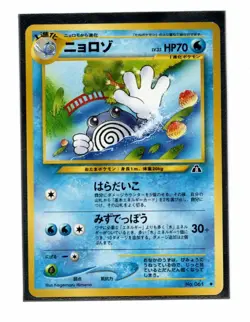Pokemon (jn) TCG Crossing the Ruins - Poliwhirl No. 061 - Image 1