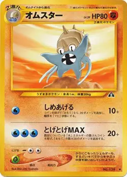 Pokemon (jn) TCG Crossing the Ruins - Omastar No. 139 - Image 1