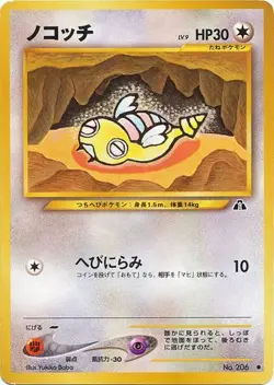 Pokemon (jn) TCG Crossing the Ruins - Dunsparce No. 206 - Image 1