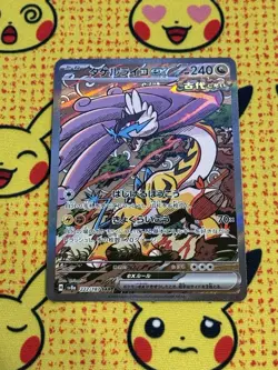 Raging Bolt ex 222/187 Sv8a: Terastal Fest Ex Holo (Japanese) SAR Pokemon TCG - Image 1