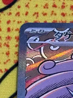 Raging Bolt ex 222/187 Sv8a: Terastal Fest Ex Holo (Japanese) SAR Pokemon TCG - Image 3