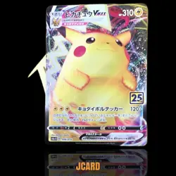 Pikachu VMAX 006/015 25th Anniversary Golden Box Japanese Pokemon Card Holo - Image 1