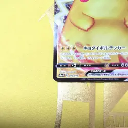 Pikachu VMAX 006/015 25th Anniversary Golden Box Japanese Pokemon Card Holo - Image 5