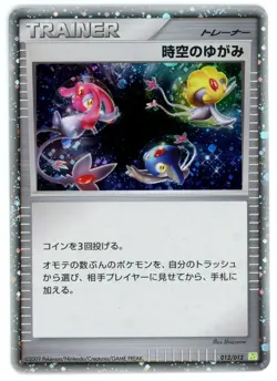 Pokemon Card Japanese - Time Space Distortion 012/012 PtS - Holo - Image 1