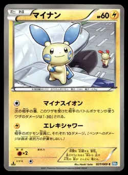 Minun 027/069 BW4 Dark Rush 1st Ed Pokemon Japanese LP - Image 1