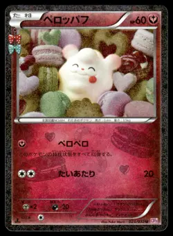 Swirlix 023/032 CP3 Pokekyun 1st Ed Pokemon Japanese LP - Image 1
