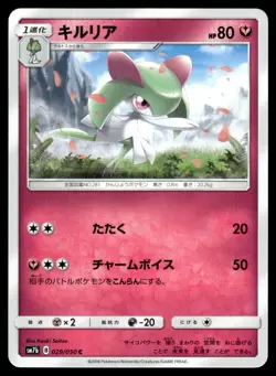 Kirlia 029/050 SM7B Fairy Rise Pokemon Japanese LP - Image 1