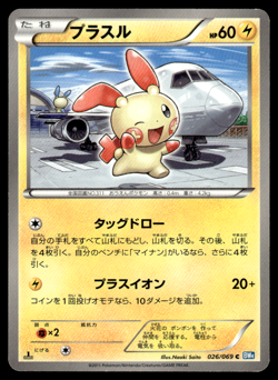 Plusle 026/069 BW4 Dark Rush 1st Ed Pokemon Japanese MP-1 - Image 1