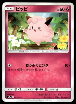 Clefairy 032/055 SM9A Night Unison Pokemon Japanese LP - Image 1