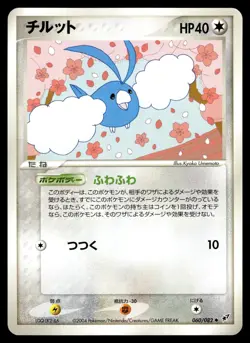 Swablu 060/082 ex Clash of the Blue Sky Unlimited Pokemon Japanese LP - Image 1