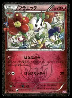 Floette 022/032 CP3 Pokekyun 1st Ed Pokemon Japanese LP - Image 1