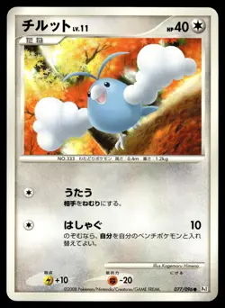 Swablu 077/096 Pt1 Galactics Conquest Unlimited Pokemon Japanese LP - Image 1