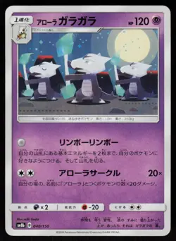 Alolan Marowak 040/150 GX Ultra Shiny Pokemon Japanese Near Mint - Image 1