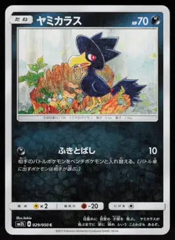 Murkrow 029/050 Common Alolan Moonlight Pokemon Japanese Near Mint - Image 1