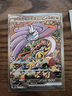 Raging Bolt ex 222/187 SAR Pokemon TCG SV8a: Terastal Fest ex NM - JP - Image 1