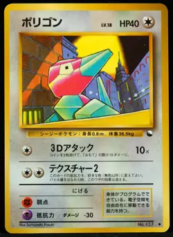 Porygon #137 Vending Series 1 NM/M JP Pokemon Card - Image 1