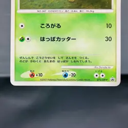 Swirl (MP) Turtwig 072/DP-P Beginners Classroom 2007 Japanese Pokemon Card - Image 4