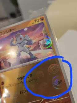 Pokemon 151 SV2a Machop 066/165 PokeBall Reverse Holo ERROR (OVERLAP) Japanese - Image 2