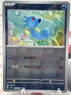 Horsea 116/165 Pokeball Error Holo Japanese Pokemon 151 NM - Image 1
