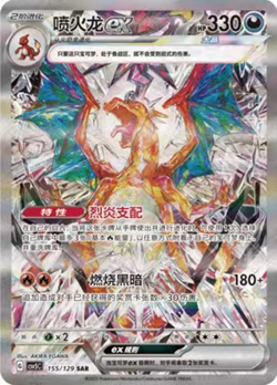 Pokemon Chinese Scarlet & Violet Charizard ex CSV5C 155/129 SAR NM - Image 1