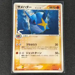 Sharpedo - 032/052 - 1st Edition - Holon Phantoms - Pokemon - LP - Japanese - Image 1