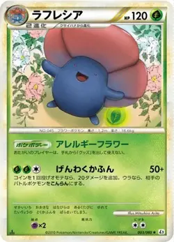 POKEMON - VILEPLUME 003/080 - REVIVING LEGENDS - UNLIMITED - JAPANESE LP - Image 1