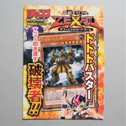 Yu-Gi-Oh yugioh Dododo Buster WJMP-JP020 Ultra Rare Japan Sealed Unopened M45 - Image 1