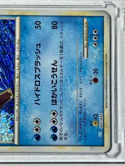 [NM] Gyarados Pokemon Card Japanese 007/032 CLK Classic P52 - Image 3