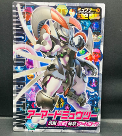 (EX) Armored Mewtwo Jumbo Card CoroCoro Promo 2019 Japanese Pokemon Art Board - Image 1