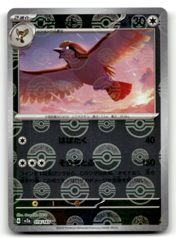 Pidgeot (Poke Ball Pattern) 018/165 Holofoil Uncommon SV2a: Pokemon Card 151 NM - Image 1