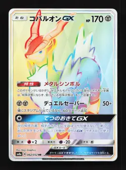 Cobalion GX 062/052 HR Sm8a Dark Order Japanese Pokemon Card TCG - Image 1