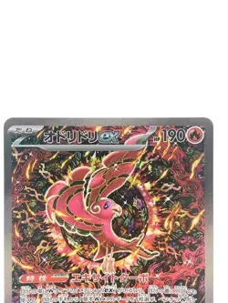 Oricorio ex SAR 111/080 M2 Inferno X Japanese Pokemon Card [Lightly Played] - Image 2