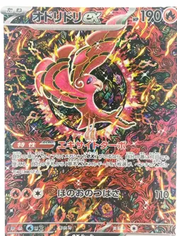 Oricorio ex SAR 111/080 M2 Inferno X Japanese Pokemon Card [Lightly Played] - Image 3