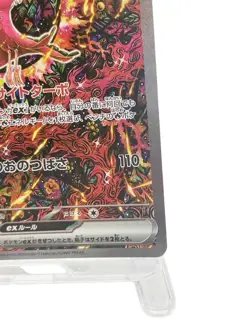 Oricorio ex SAR 111/080 M2 Inferno X Japanese Pokemon Card [Lightly Played] - Image 4