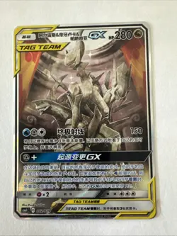 Pokemon TCG S-Chinese Arceus & Dialga & Palkia GX 002/019 CSMAC Holo Mint Art - Image 1