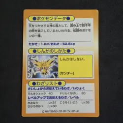 Zapdos Meiji Pokemon Get Card Foil Promo Japanese Good/LP Round Corners - Image 5