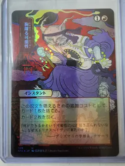 Thrill of Possibility (JP Alternate Art) Strixhaven: Mystical Archives Foil - Image 1